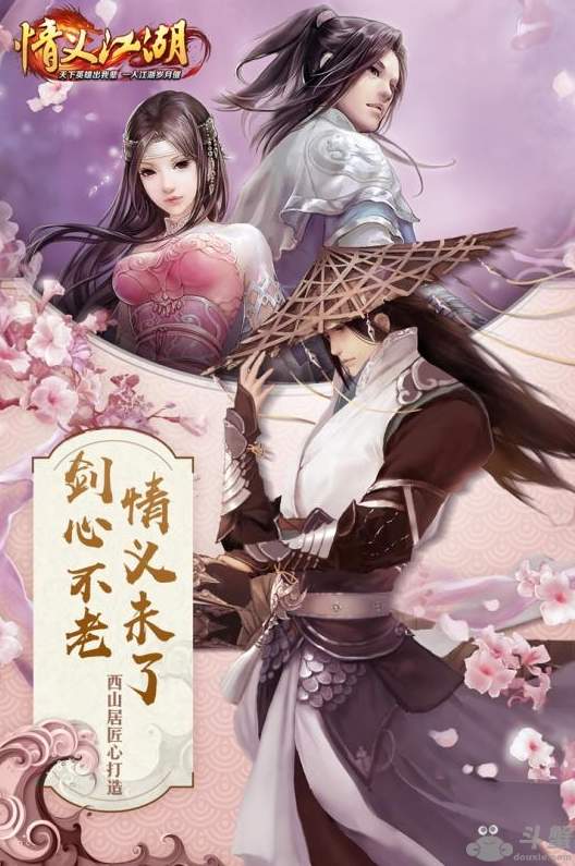 情义江湖最新版