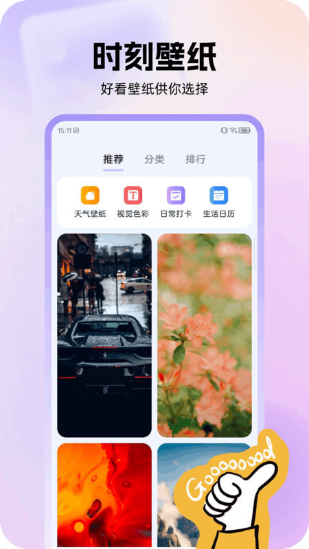 时刻壁纸app图4