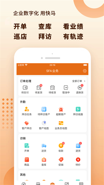 快马数字app