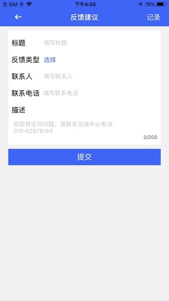 海星通app图2