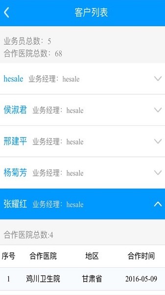 恒久义齿通app