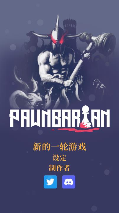 Pawnbarian手游图3