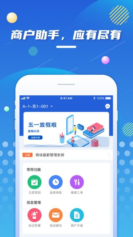 智慧多彩app图4