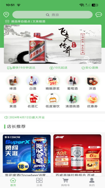 趣酒步最新版图4