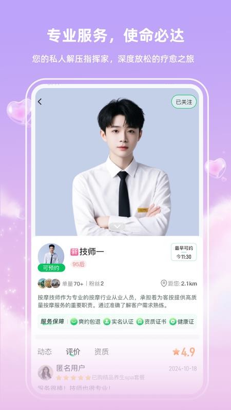 快推到家app图3