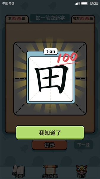 汉字大富豪游戏图1