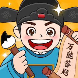 万能答题app图标