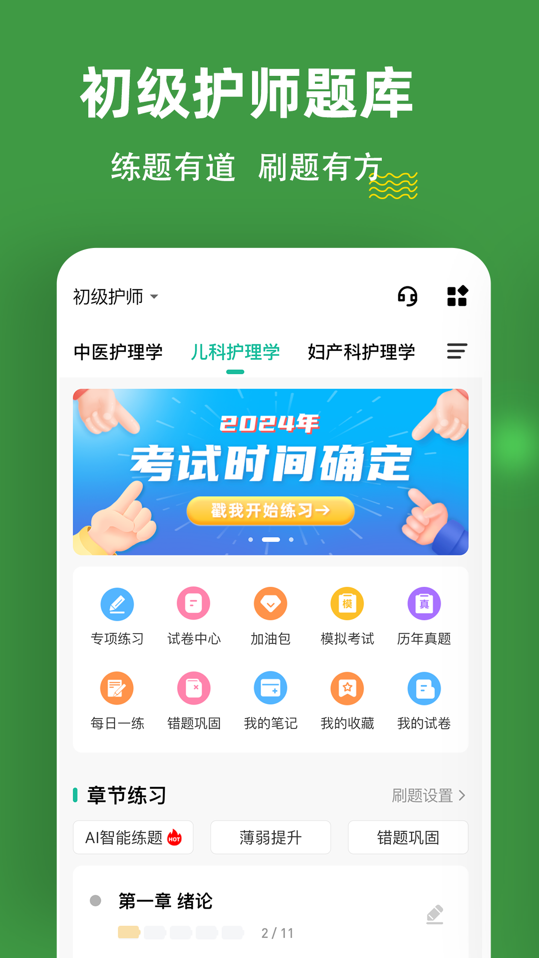 初级护师练题狗app