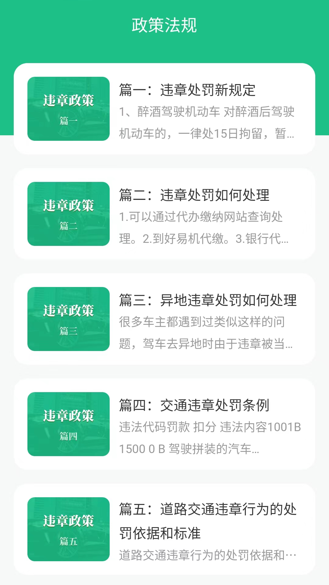 车主违章助理app