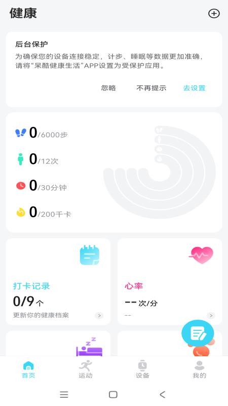 呆酷健康生活app图3