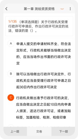 测绘师原题库app图3