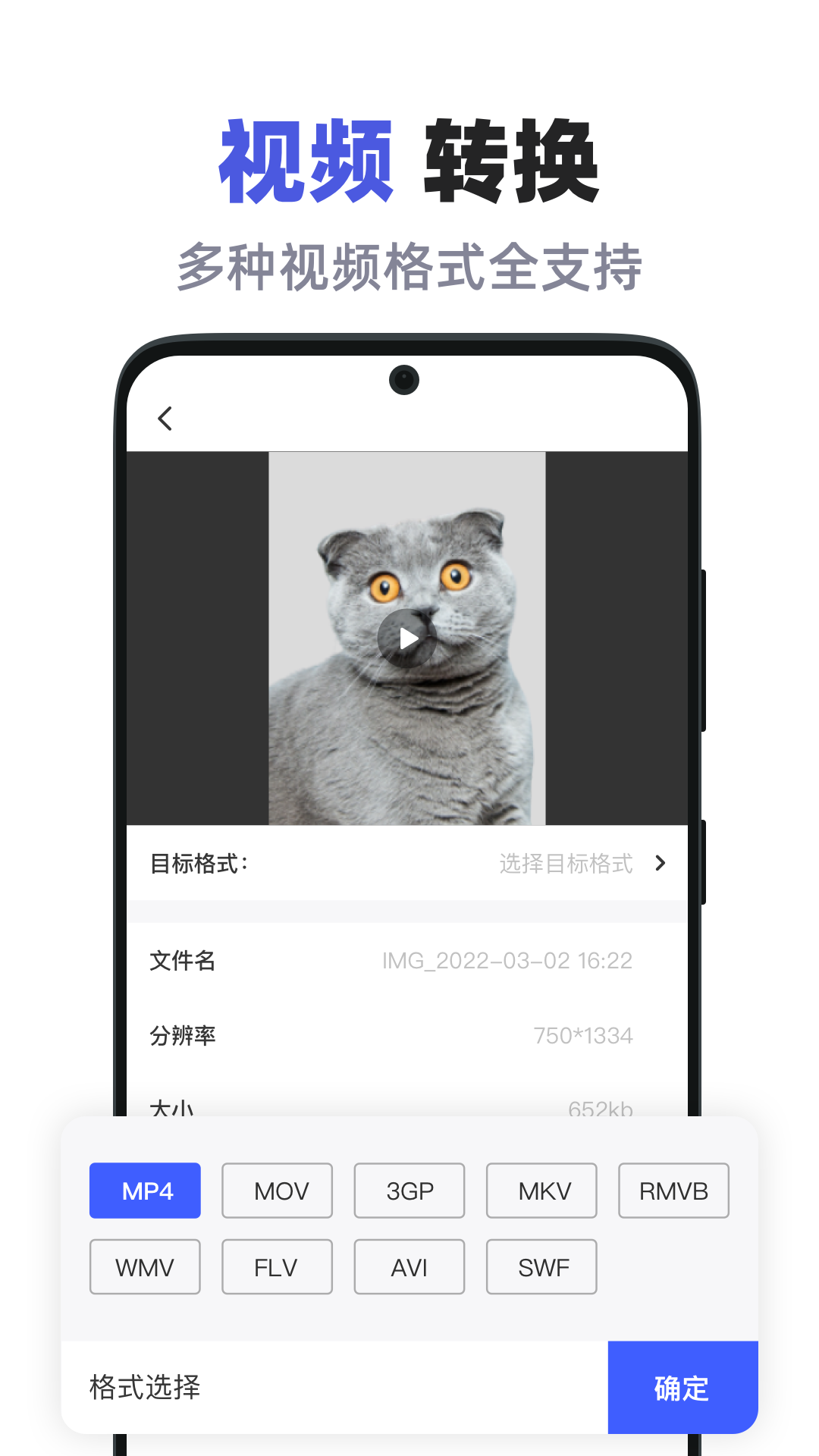 全能格式转换助手软件图2