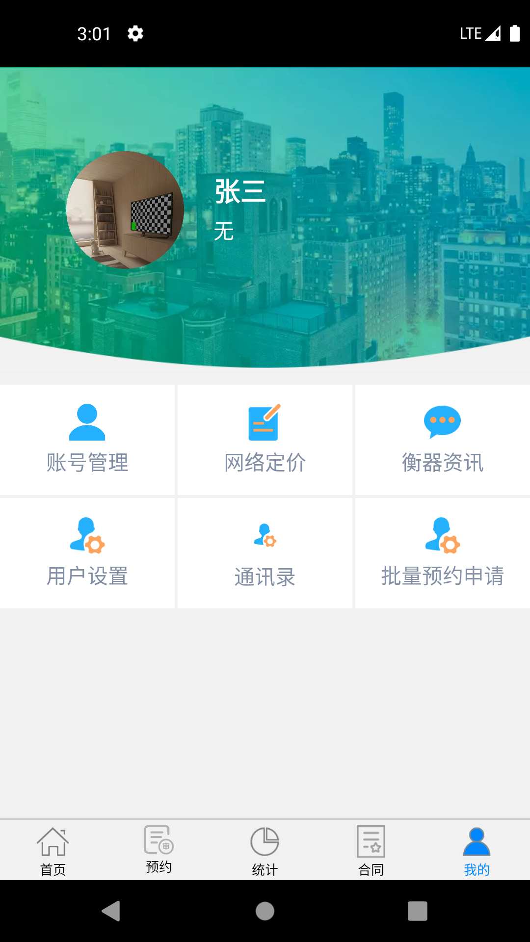 衡器宝最新版