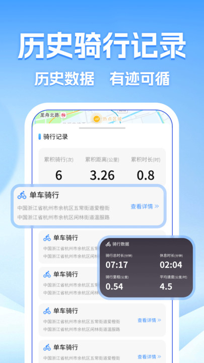 点滴单车骑行记录软件图3