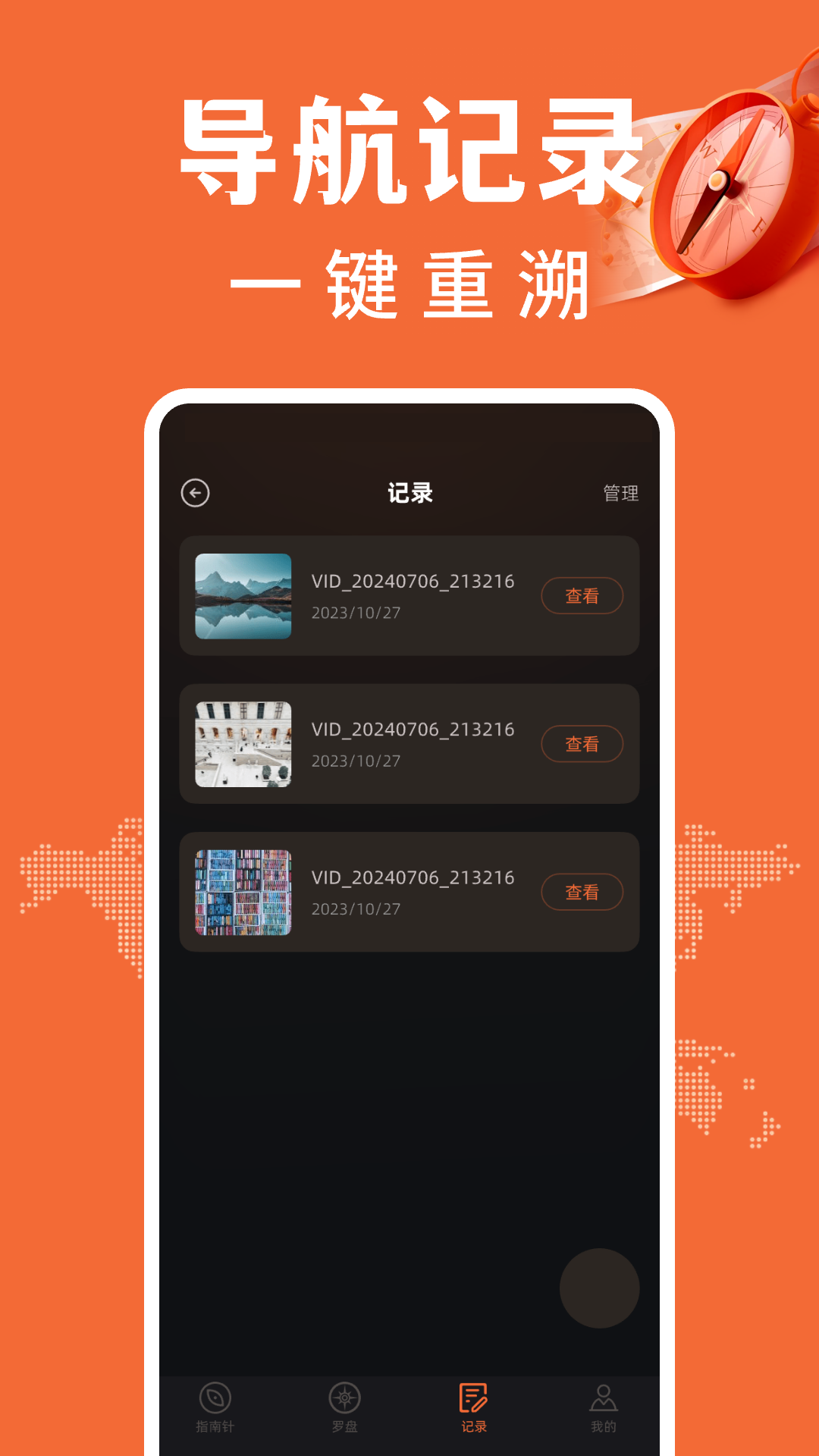 免费户外指南针app图2