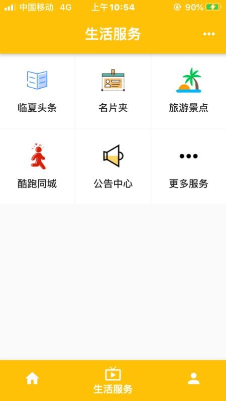 河州通app图3