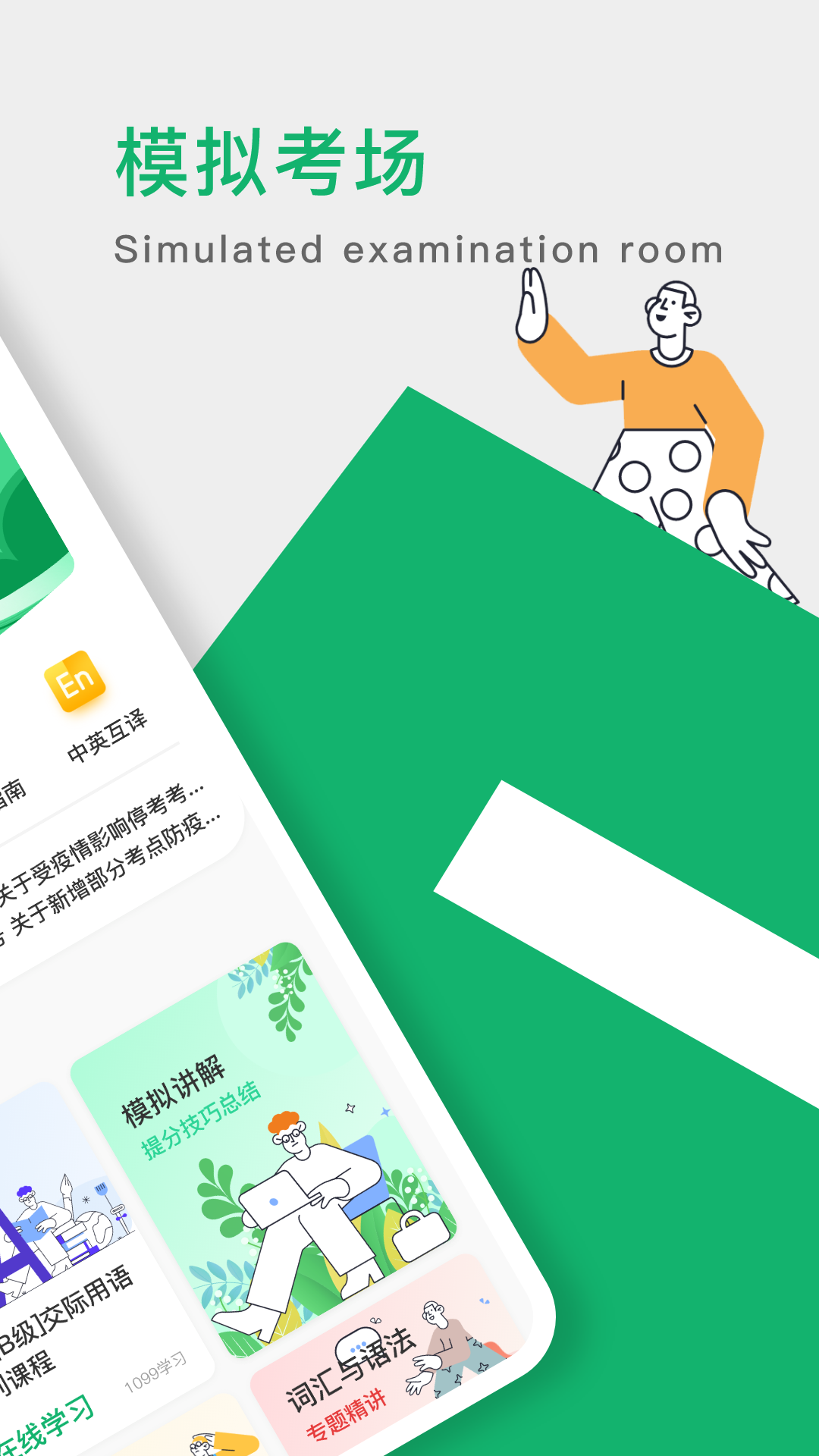 B级英语统考app图3