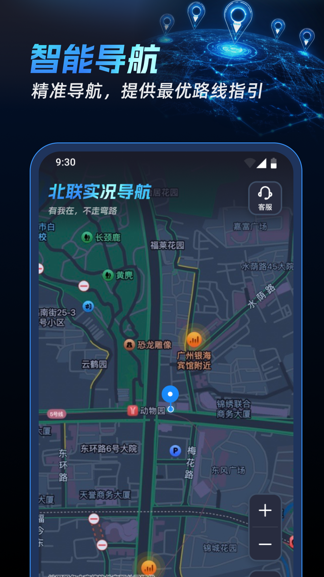 北联实况导航app