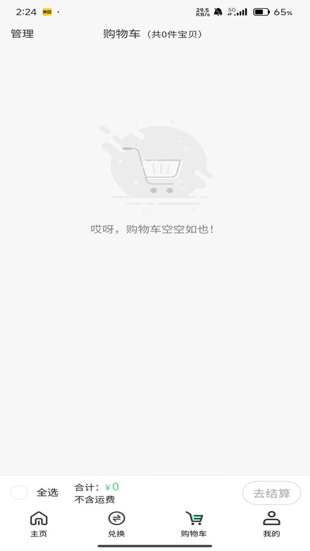 禾禾昇app图2