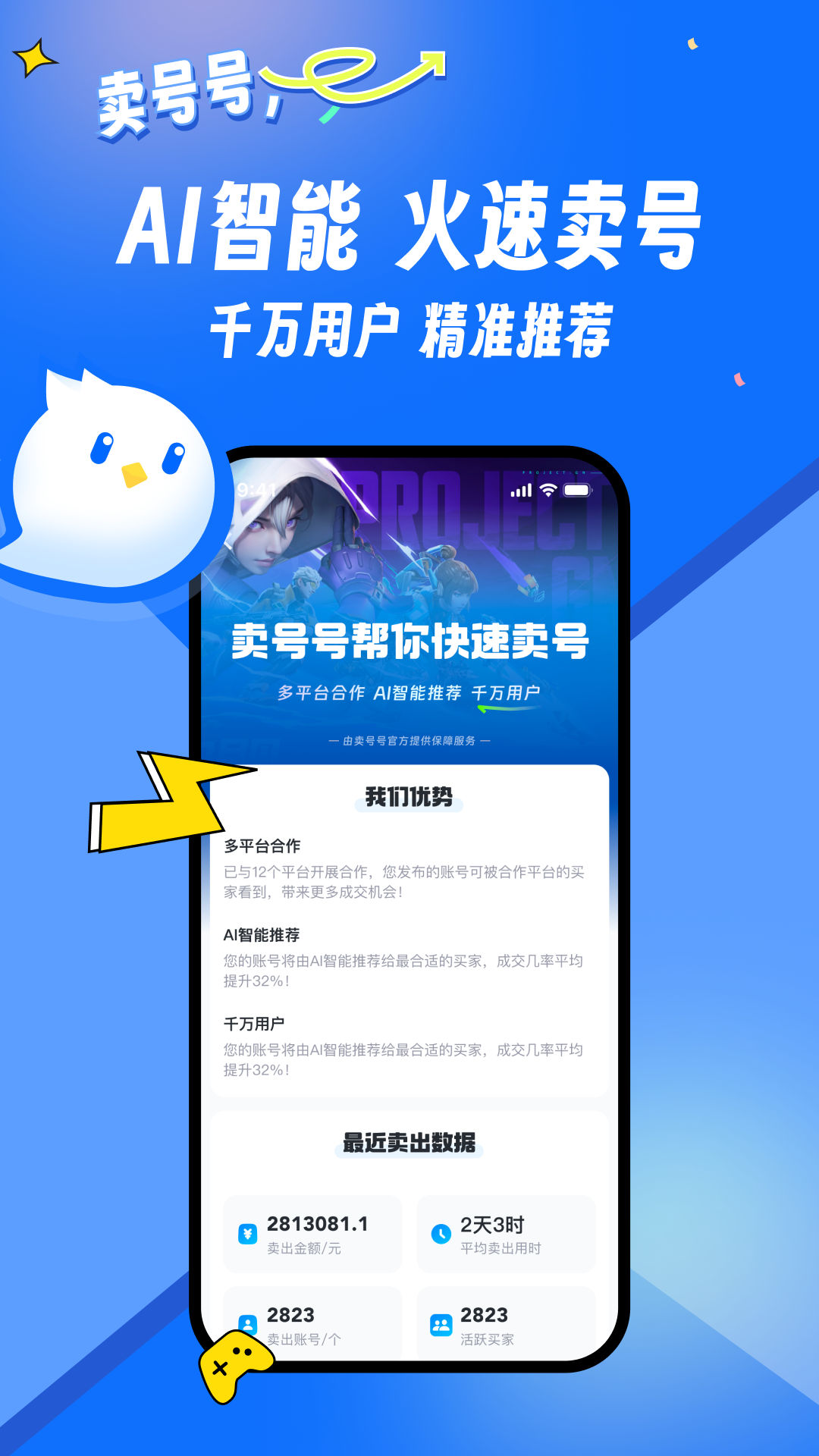 卖号宝最新版图2