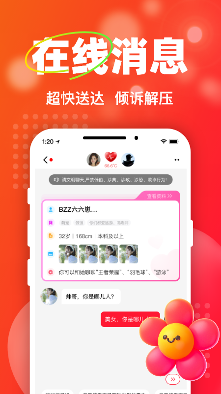 Ta爱app图2