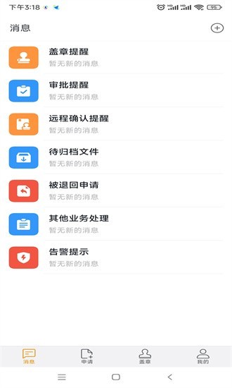 智能用印app图2