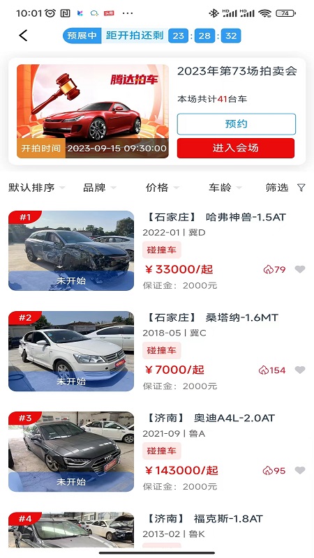 腾达拍车app图1