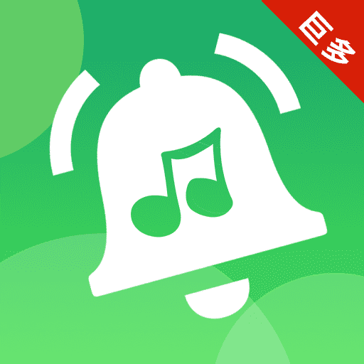 铃声来电巨多优选app图标