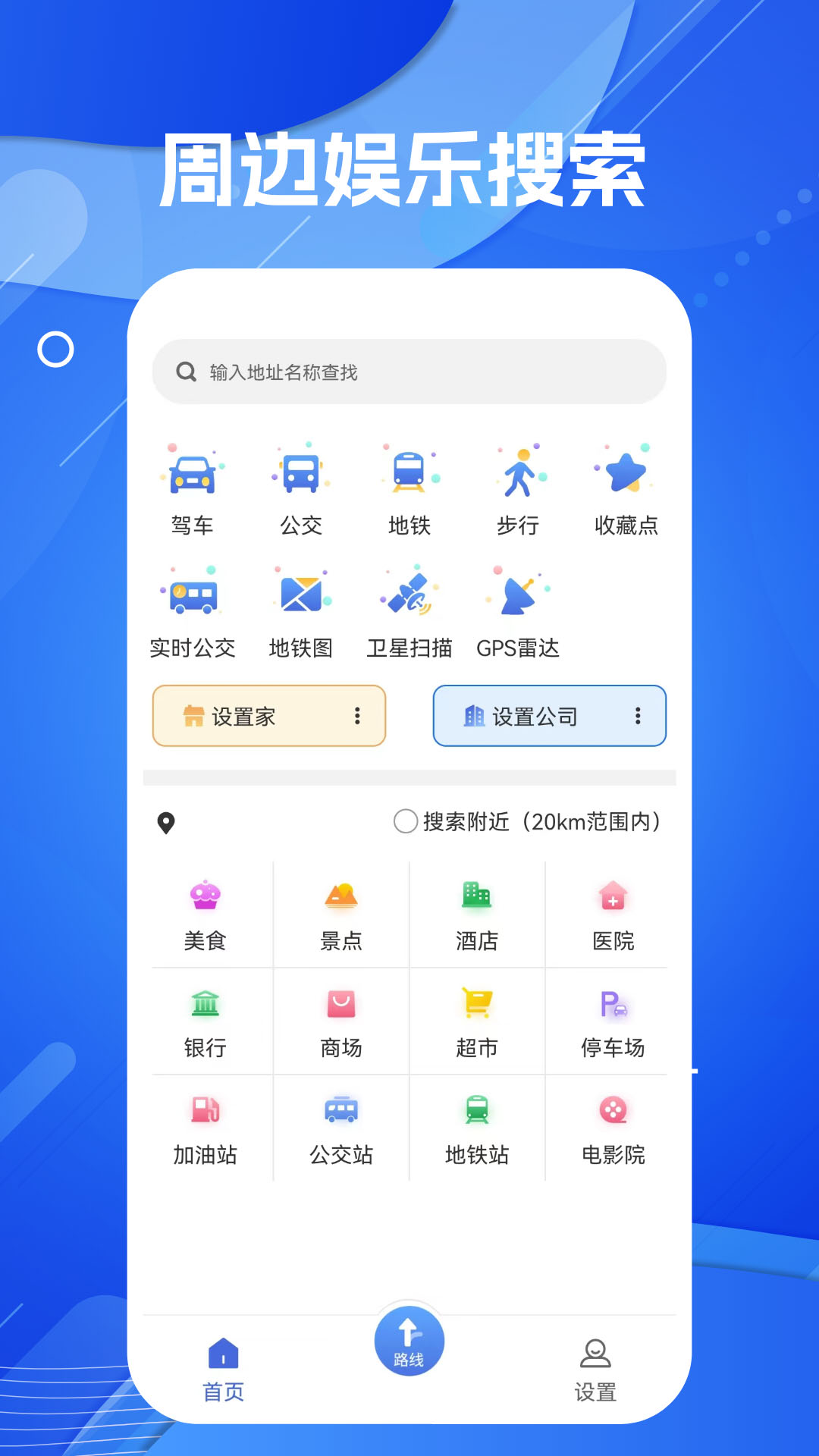 天眼AR实景导航app