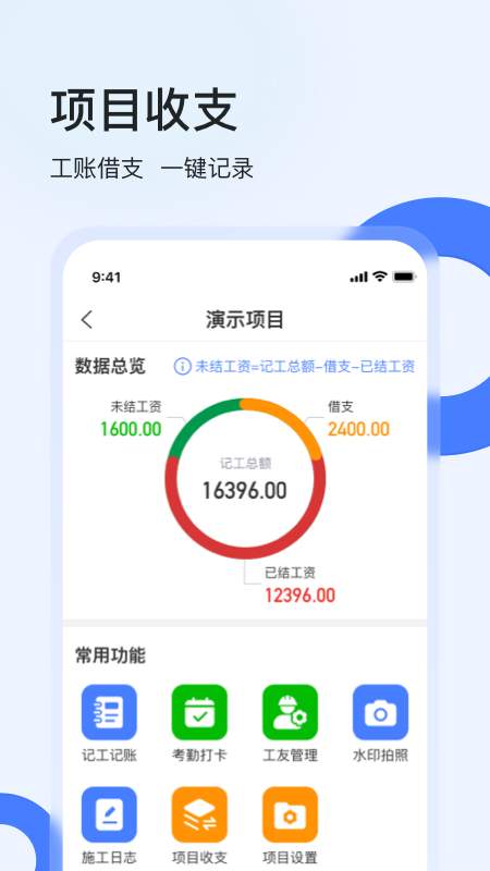 鱼泡工地考勤app图2