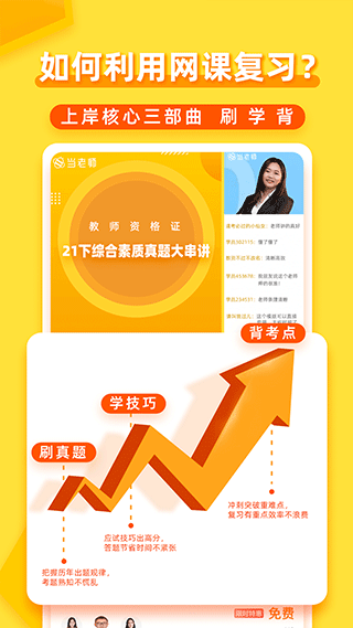 当老师App图3
