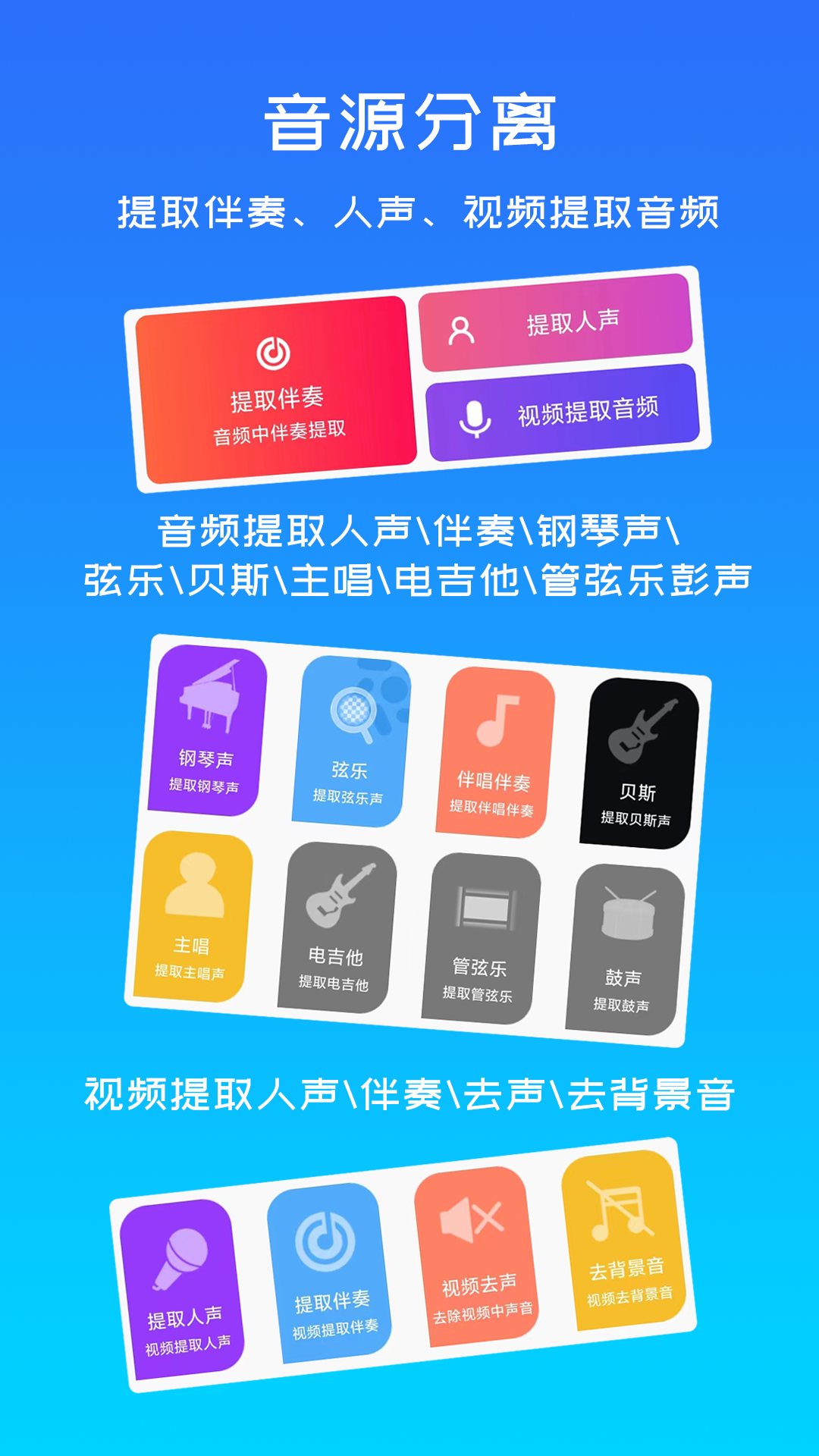 音源分离软件