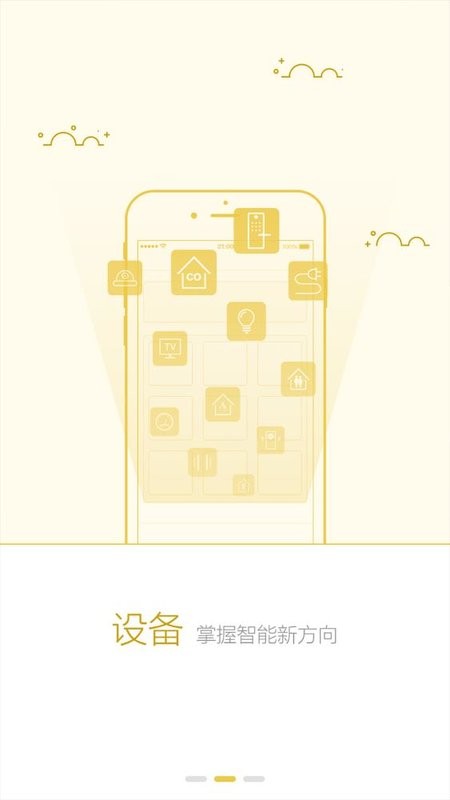 创维智控app图2