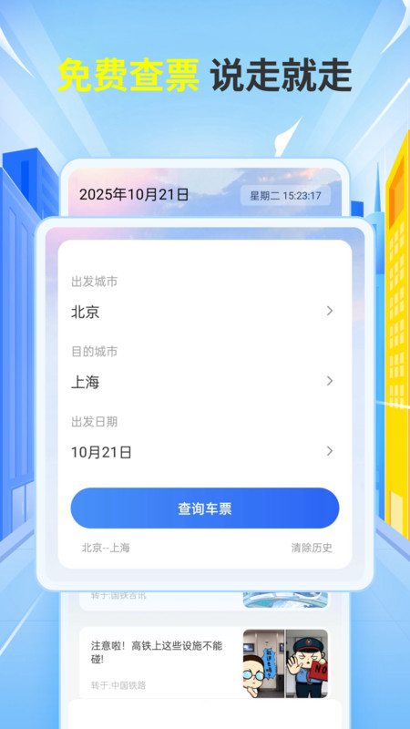 铁友车票助手app图2