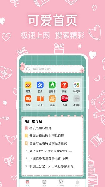 全能隐私浏览器app图3