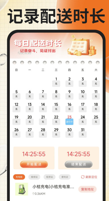 同城跑腿骑士软件图4
