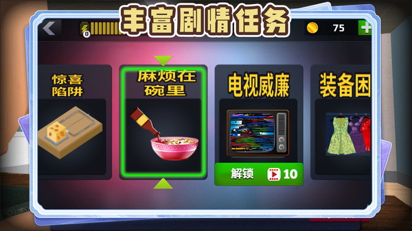 一起来捣蛋游戏图1