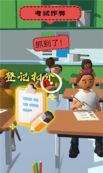 老师模拟器游戏图2