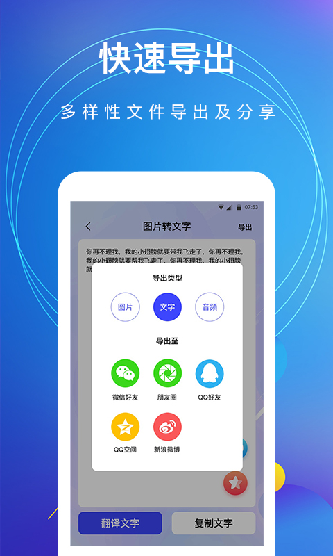 全能图片转文字软件