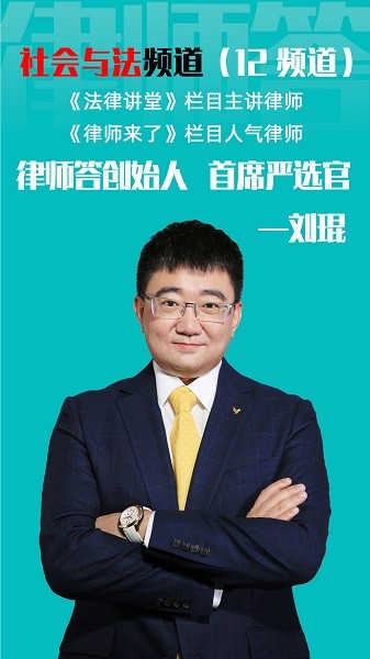 律师答app