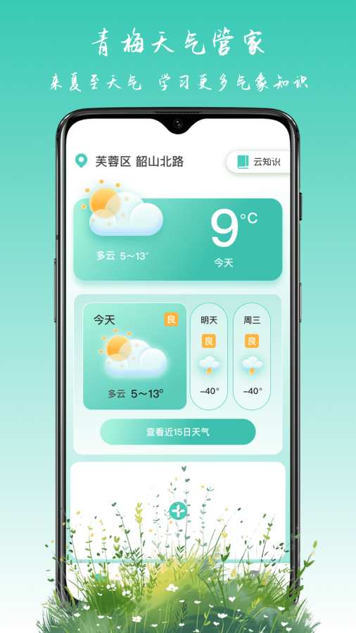 青梅天气管家app图2