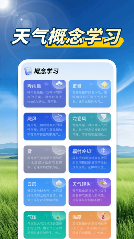 天气预报天眼通app图2