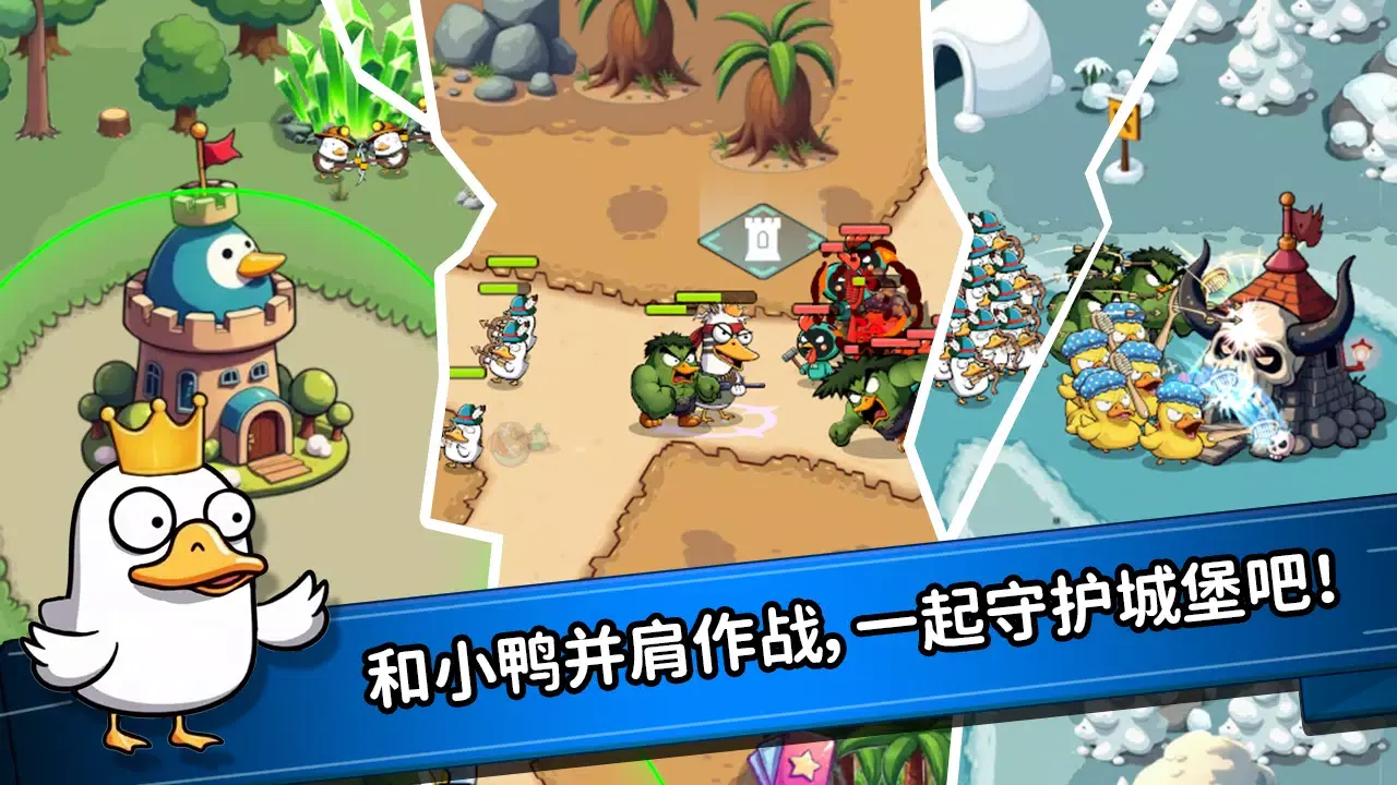 什么鸭游戏图1
