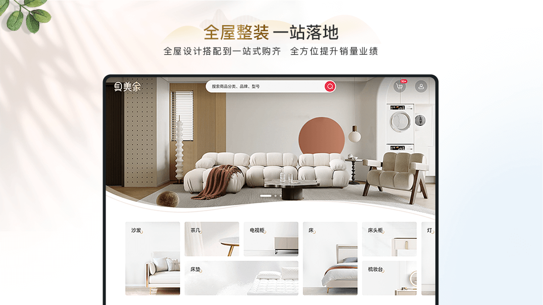 具美家最新版图3