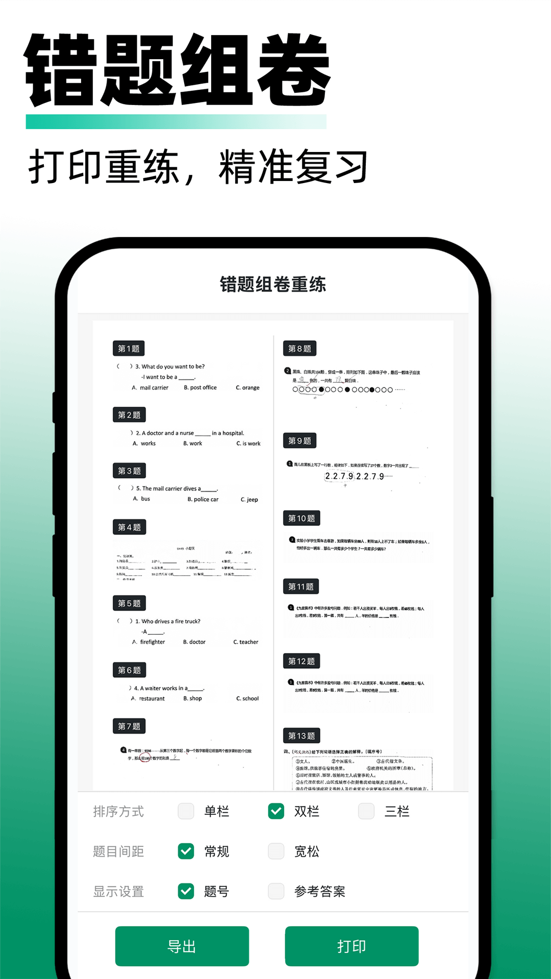 试卷还原app图2