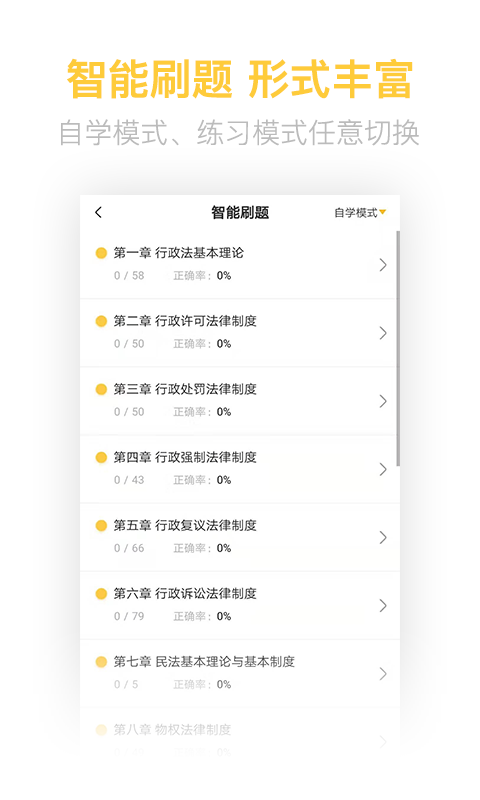 税务师亿题库app