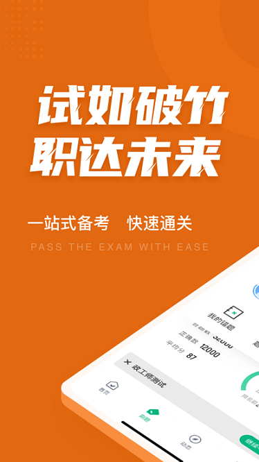 政工师考试聚题库软件