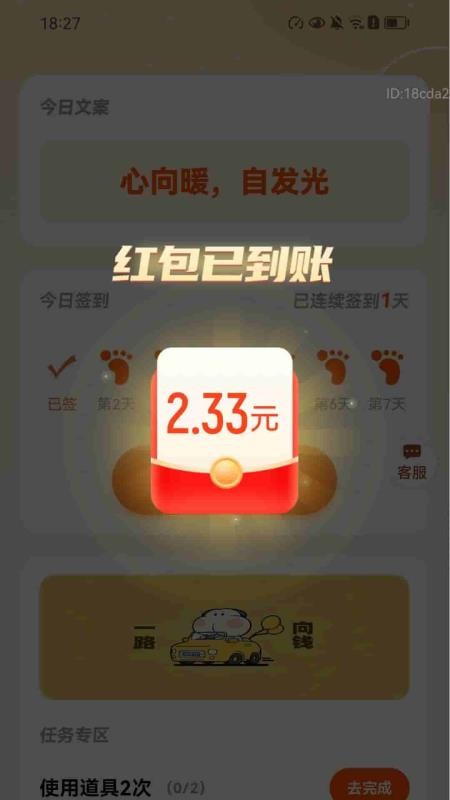 走路喜生财app