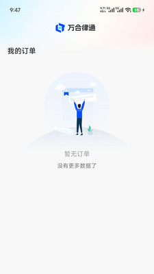 万合律通最新版图2