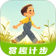 赏趣计步app图标